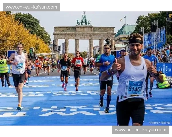 探寻柏林马拉松的魅力:领略历史与速度的交融之地 探寻柏林马拉松的魅力:领略历史与速度的交融之地